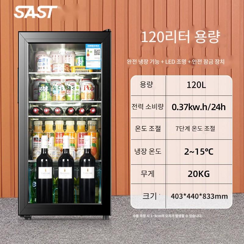 120L 미니 쇼케이스 음료수 화장품 1인가구 간식 냉장고 - 상품 이미지