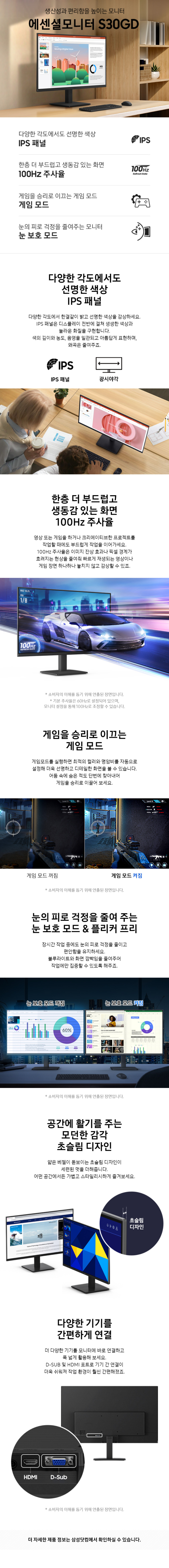 삼성 S24D300 60.4cm(24인치) IPS 100Hz 사무용모니터 판매처 상세 정보 이미지 4