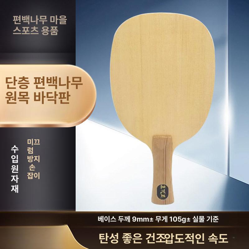 편백나무 탁구라켓 원목 천연목재 블레이드 핸들 선수용 단식 중펜 - 상세 이미지 4