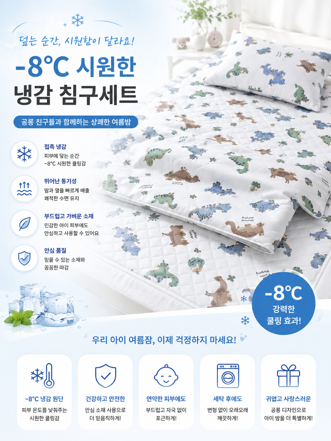 어린이 공룡 냉감스판 침구세트  ss 세트가 - 상품 이미지