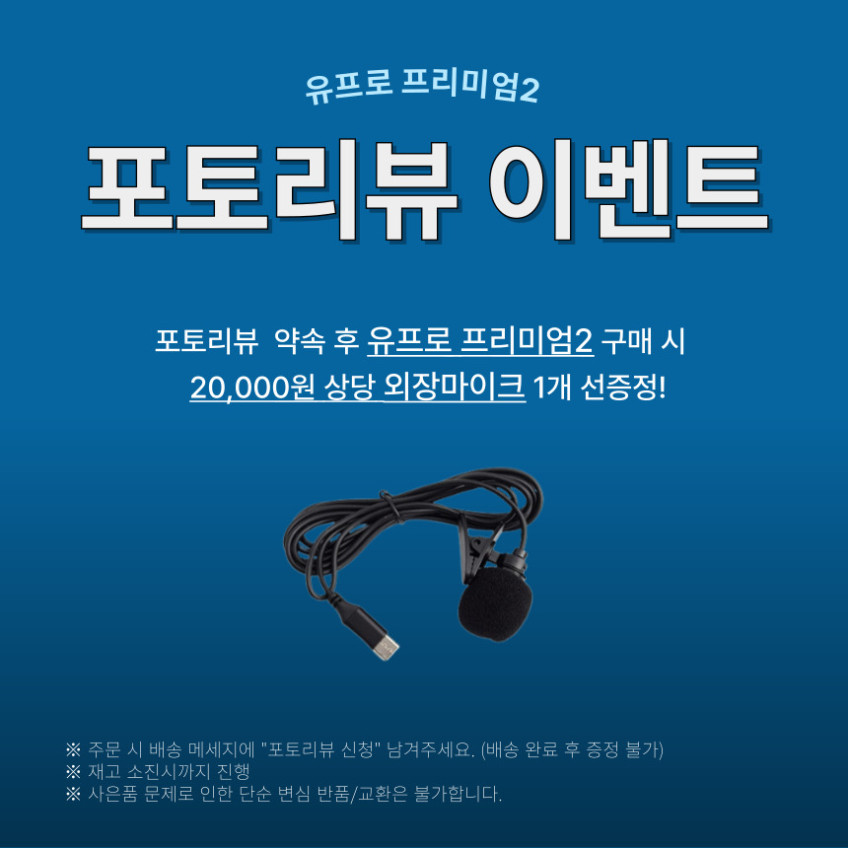 유프로 프리미엄2 액션캠 브이로그카메라 유튜브카메라 블랙 본품 판매처 상세 정보 이미지 4
