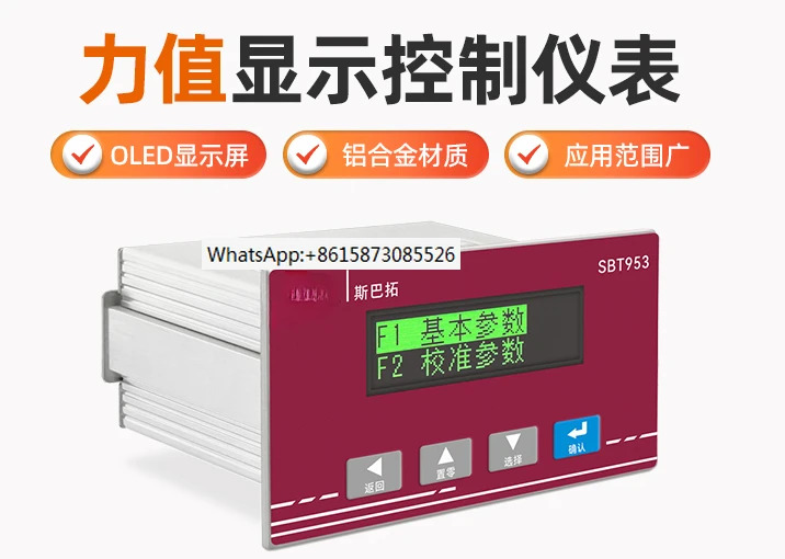 고정밀 디지털 디스플레이 SBT953 압력 로드 셀 기기 RS232 485 출력