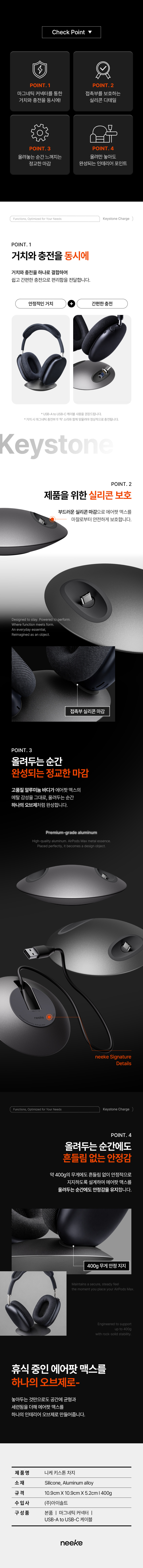 니케 에어팟맥스 충전 거치대 스탠드 Keystone Charge 판매처 상세 정보 이미지 4