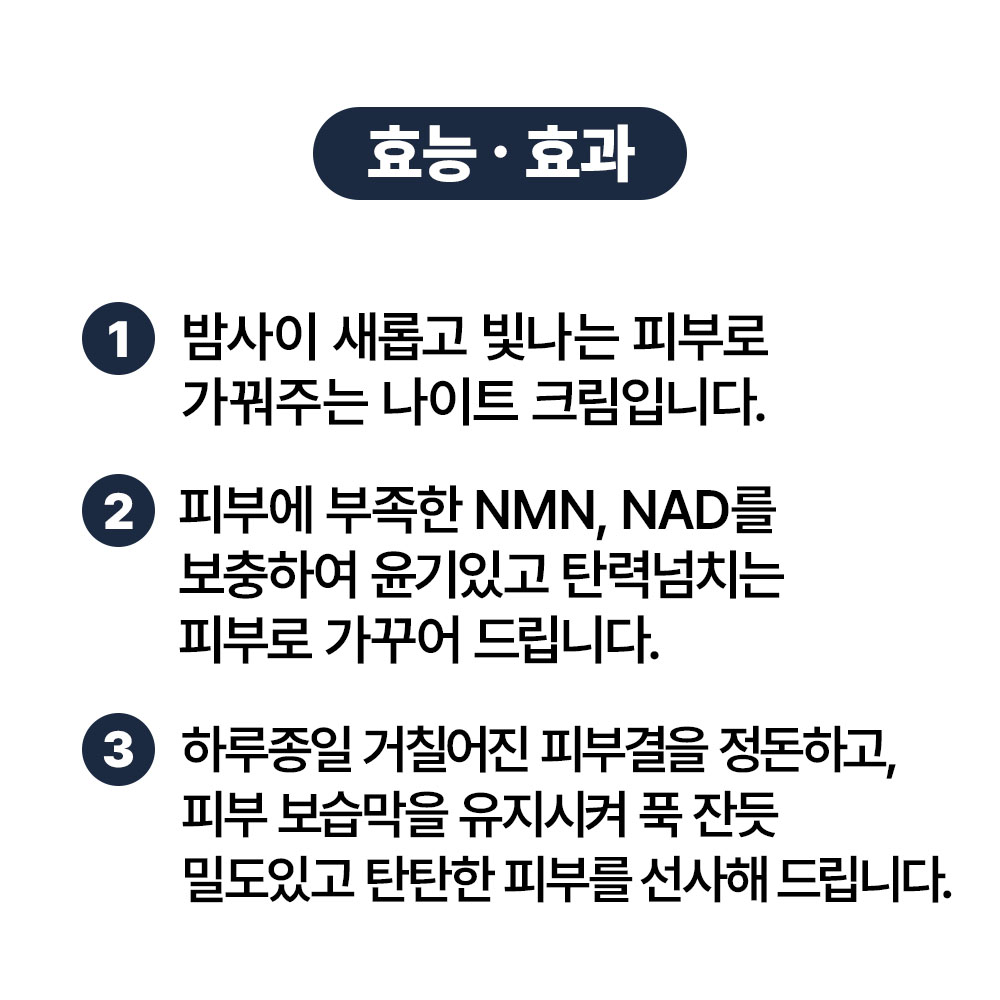 [바액] 오버나이트 석세스 크림 [65ml] 피부결 피부윤기 속건조케어 피부밀도 장벽케어 NAD NMN 올리브 새싹 세포오일 슬로우 에이징 케어 - 상세 이미지 5