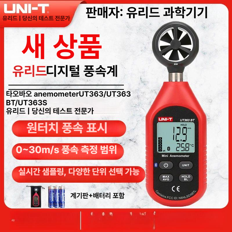 디지털 풍속계 스탠다드 고정밀 온도 풍량계 풍온 공기 테스터 핸드형 프로페셔널 - 상세 이미지 2