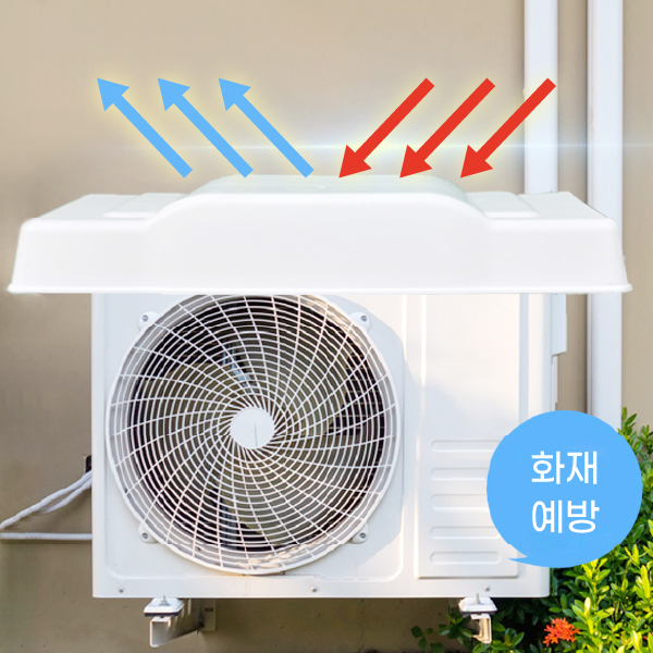 [이거찜] 에어컨 실외기 커버 실외기바람막이 - 상품 이미지
