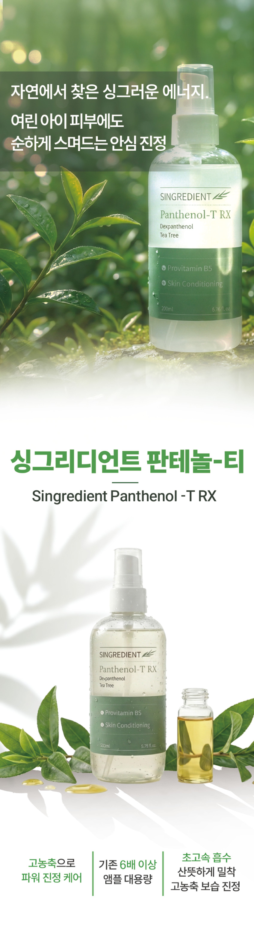 판테놀 10% 대용량 앰플 200ml (덱스판테놀 티트리오일 피부 진정 케어) 판매처 상세 정보 이미지 2