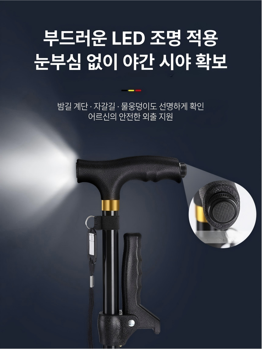 LED 충전식 노인 지팡이 3단 변형 네발 미끄럼방지 높이조절 보행보조 지팡이 - 상세 이미지 5
