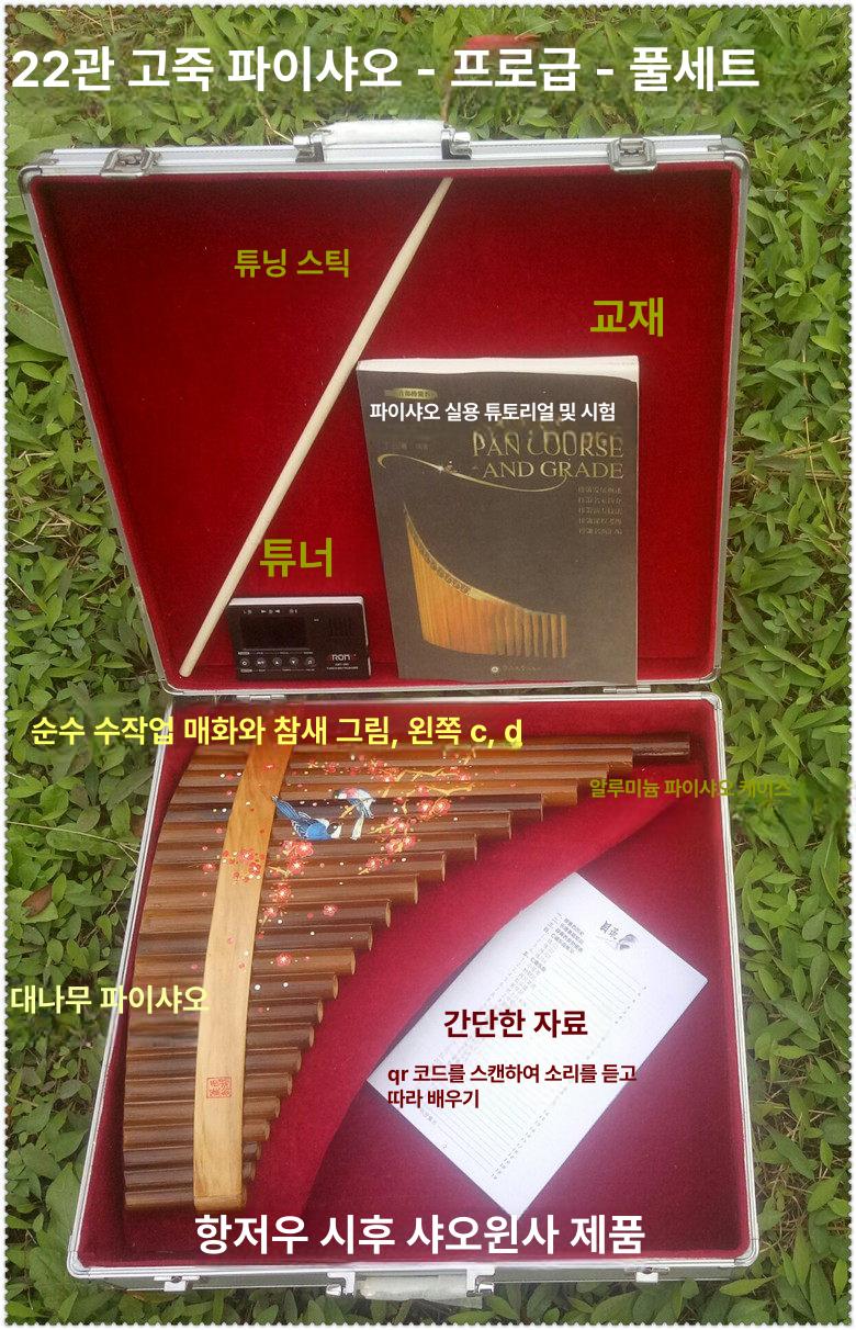 기초 팬플루트 악기 베이스 중고음 22튜브 팬플룻 내추럴 스트레이트 C~G - 상세 이미지 5