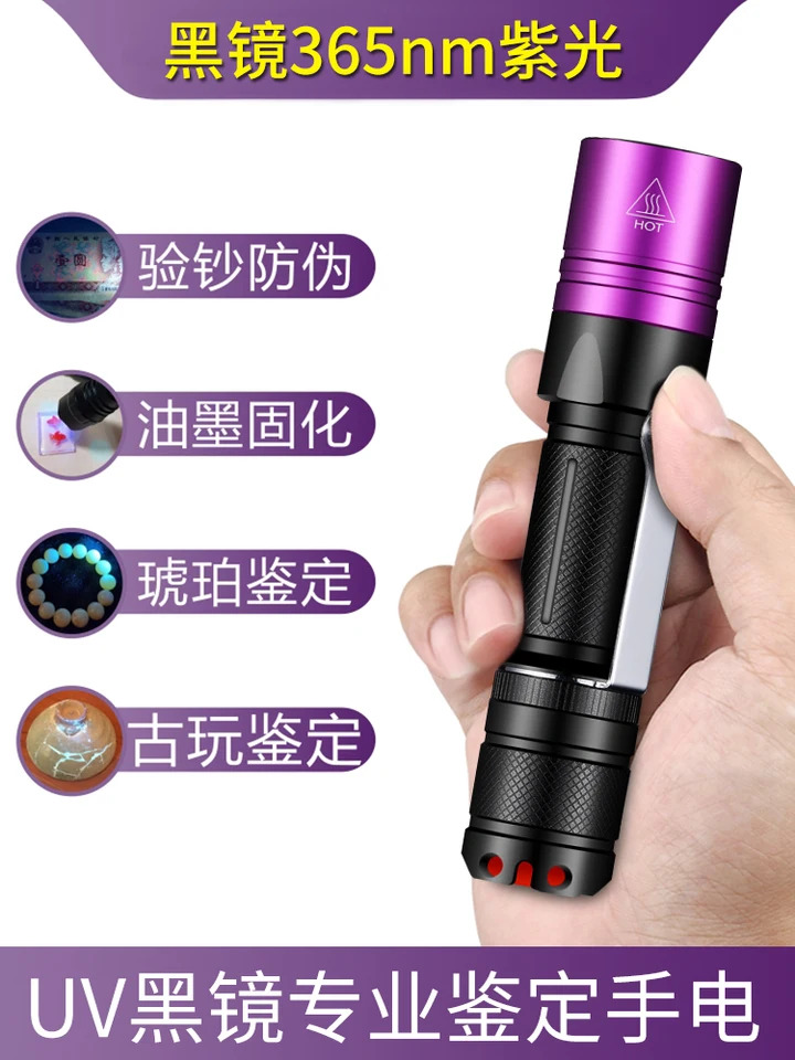특수 365 UV 손전등 식별 옥 골동품 지폐 확보라색 빛 감지 펜 목재 램프