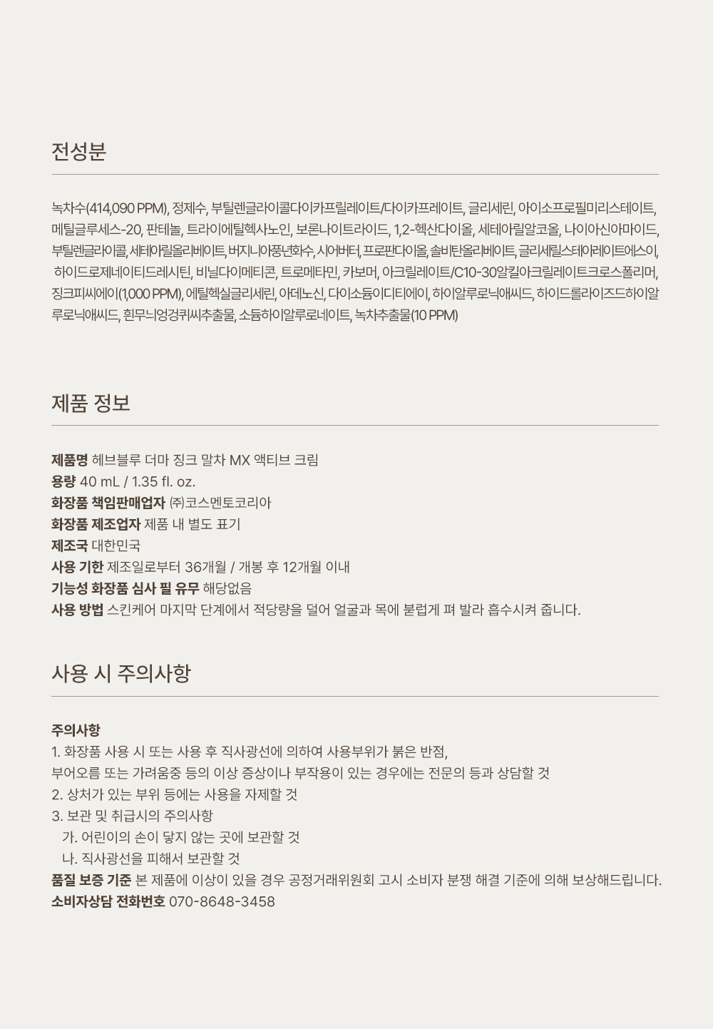 korean zinc matcha anti blemish cream