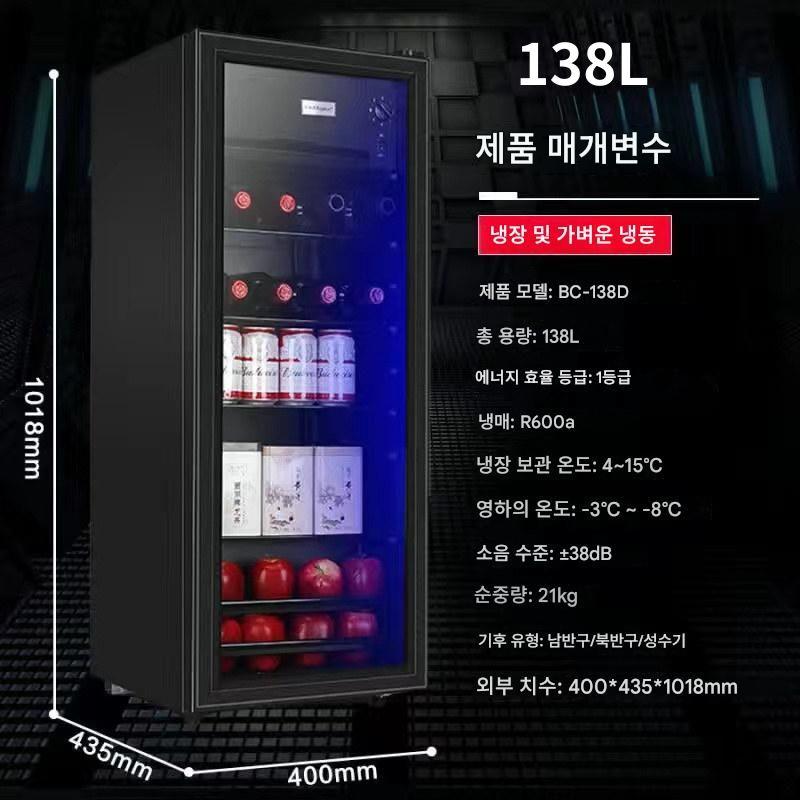 138L 소형 쇼케이스 음료수 맥주 간식 냉장고 - 상품 이미지