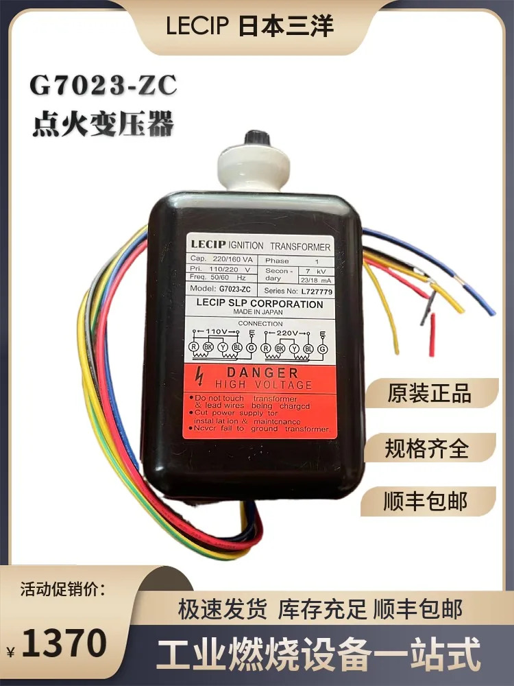 일본 LECIP Sanyo 점화 변압기 G7023-ZC 연소 기기 해양
