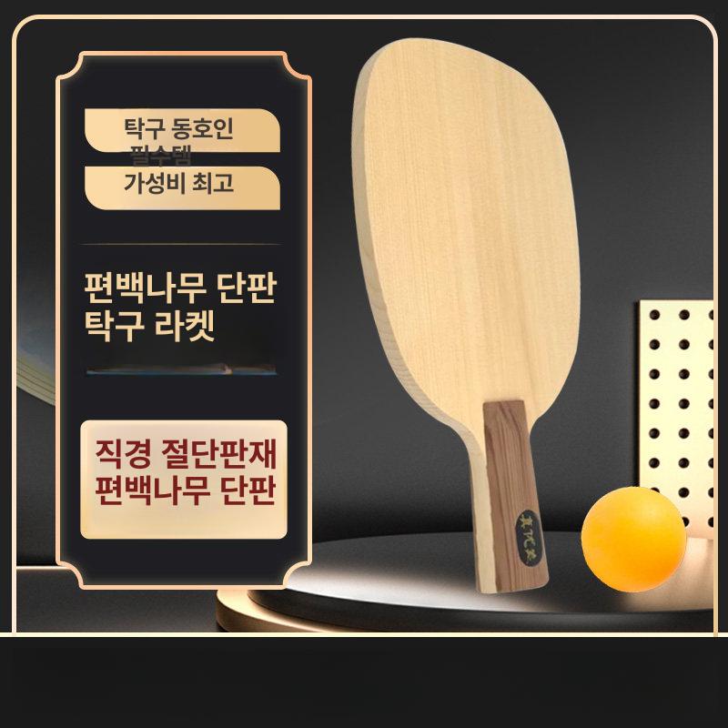 편백나무 탁구라켓 원목 천연목재 블레이드 핸들 선수용 단식 중펜 - 상세 이미지 3
