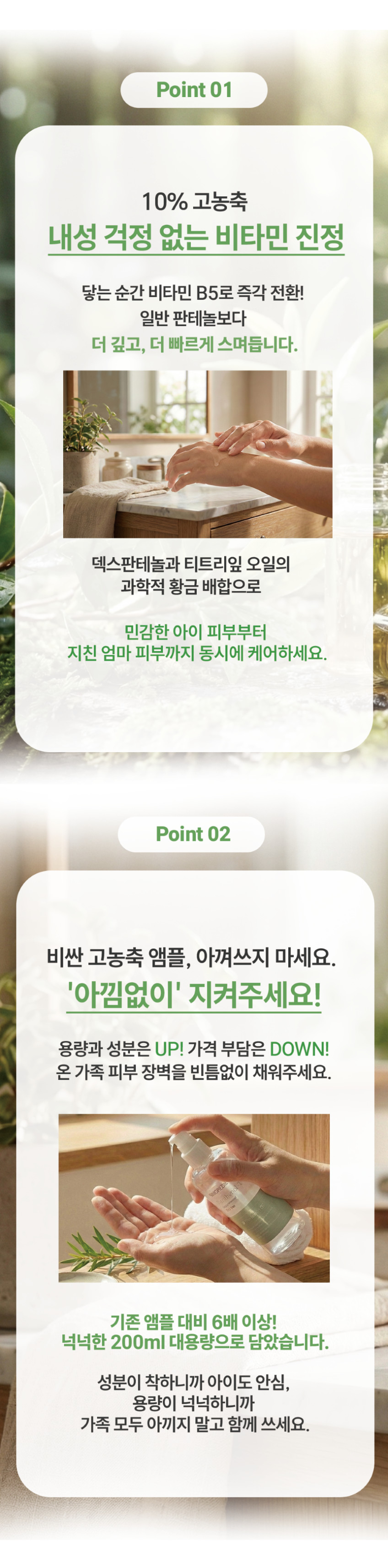판테놀 10% 대용량 앰플 200ml (덱스판테놀 티트리오일 피부 진정 케어) 판매처 상세 정보 이미지 3