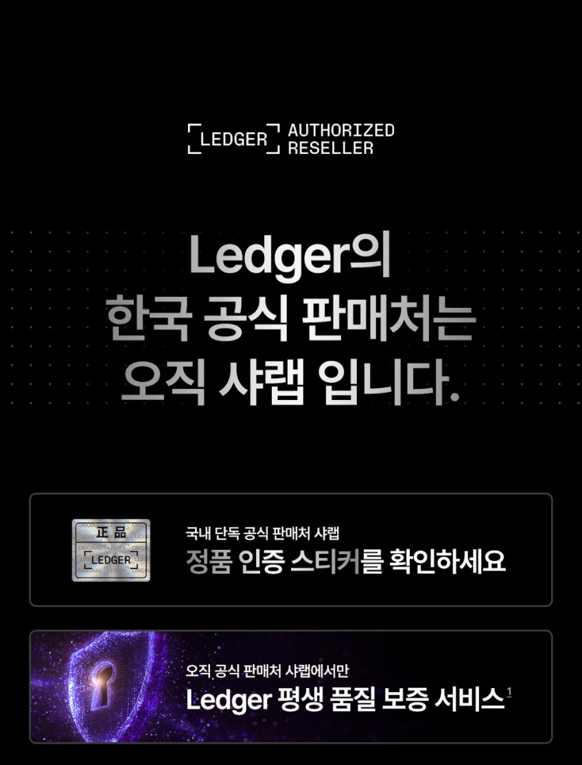 Ledger 렛저 비트코인 가상화폐 암호화폐 콜드월렛 지갑 테더 USDT 나노 X 판매처 상세 정보 이미지 2