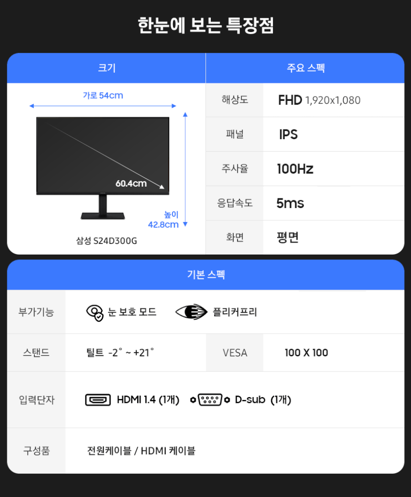 삼성 S24D300 60.4cm(24인치) IPS 100Hz 사무용모니터 판매처 상세 정보 이미지 3