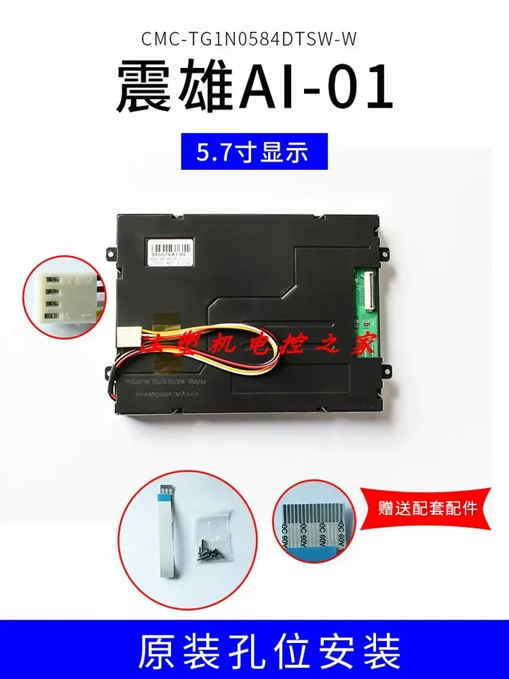 AI-01 디스플레이 스크린 풀 사이즈 CMC-TG1N0584DTSW 젠데 컴퓨터 컬러 5.7 인치