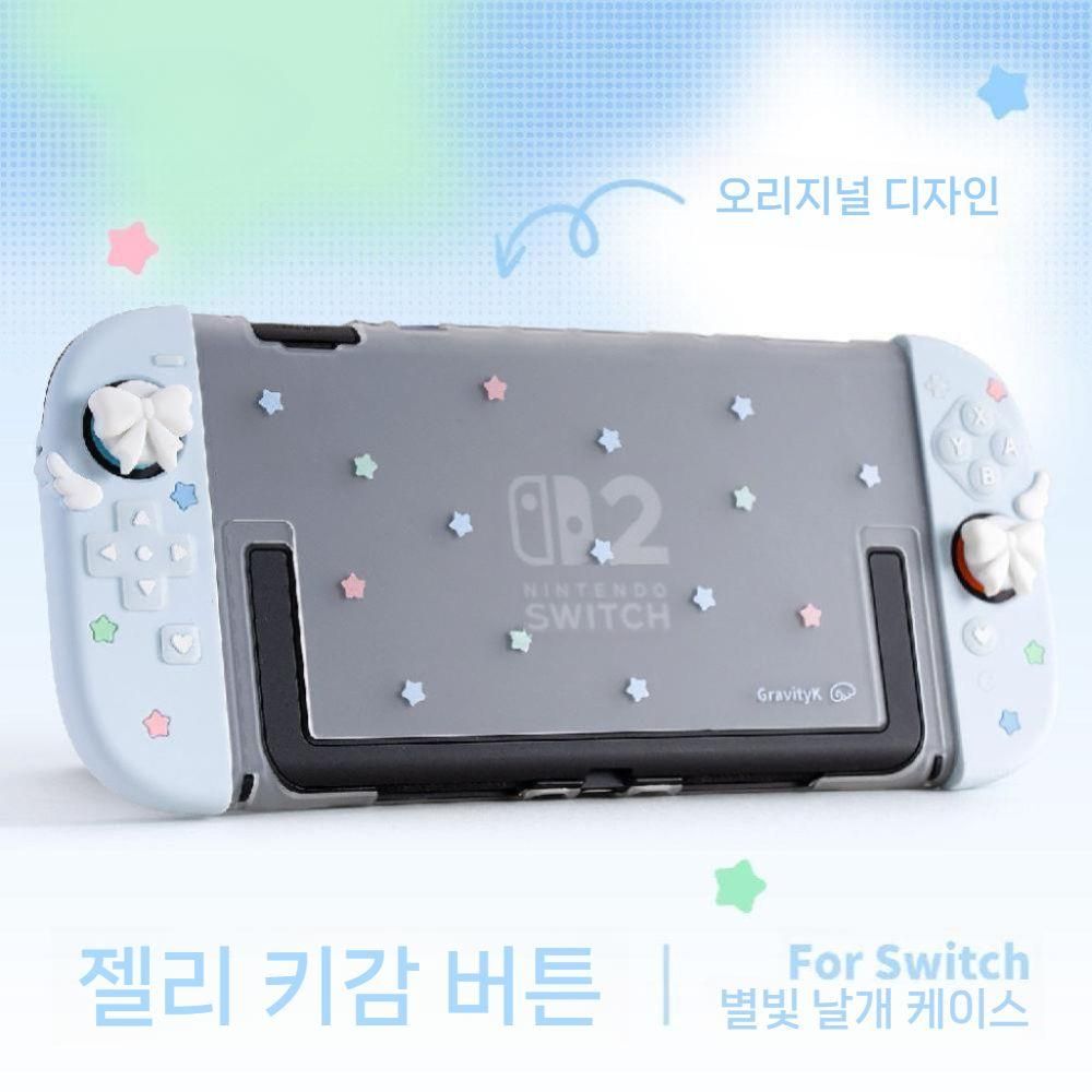 닌텐도 스위치2 케이스 OLED 스타 윙스 반투명 실리콘 조이콘 풀커버 - 상세 이미지 5