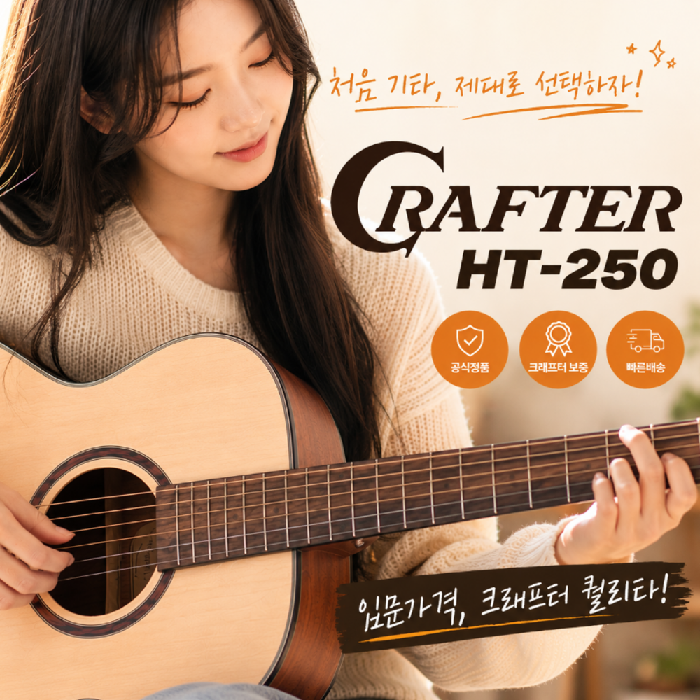 크래프터 HT250 입문용 통기타 초보 입문기타 여성 초등학생 학생 - 상세 이미지 2