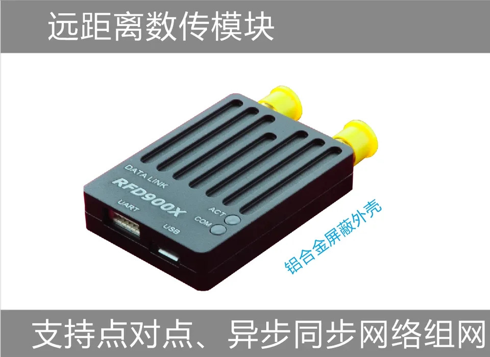 PPM SBUS 리모컨 신호 전달 지지대 데이터 RFD900A RFD900X