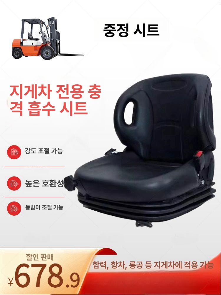 지게차 중장비시트 운전석 등받이 좌석 팔걸이 작업용 쿠션 교체 트랙터의자 카시트 - 상세 이미지 3