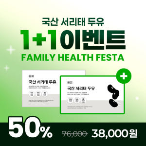 [1+1 50%] 자연본미 국산서리태두유 걸쭉한 순수 건강 맷돌 콩물 두... 맛있게 먹은 솔직 후기 - 상품 이미지 2