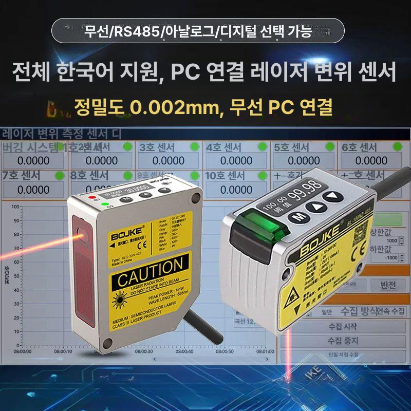 레이저센서 디지털거리측정기 고정밀 거리측정센서 거리센서 레이져거리측정기 - 상세 이미지 2
