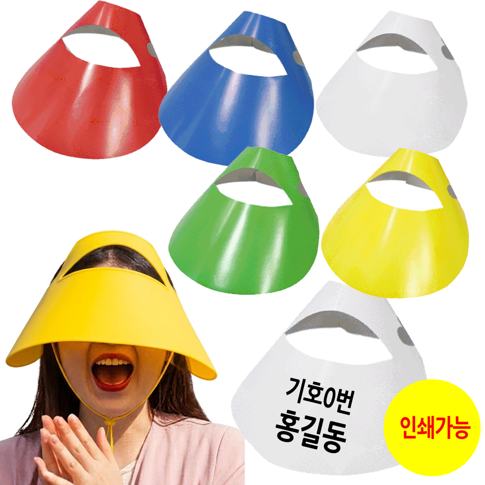 응원 행사 종이썬캡 종이모자 선거용품 선거운동 집회 선거후보 체육대회 - 상품 이미지