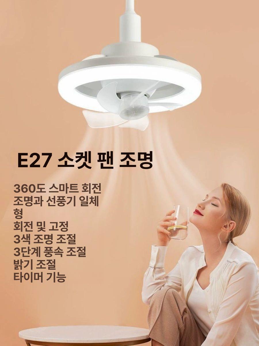 조명 선풍기 천정형 방등 천장형 안방 실링펜 날개없는 인테리어 가정용 설치 - 상세 이미지 2
