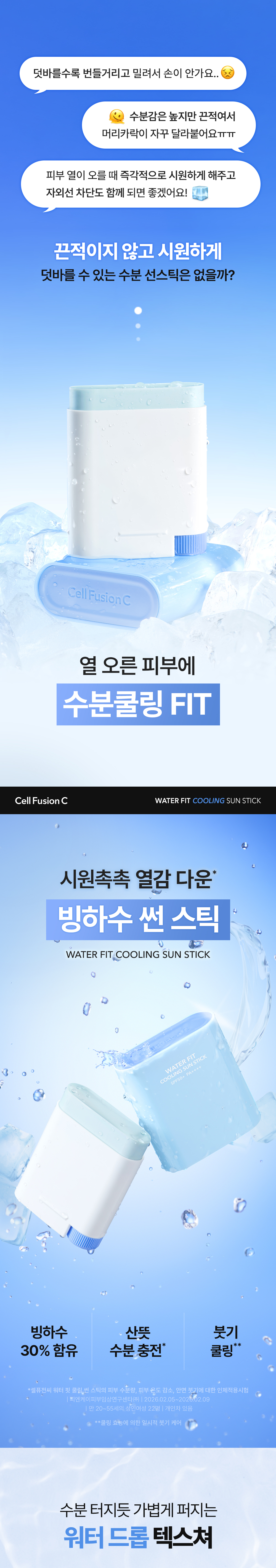 cellfusionc cooling refresh complex sun stick