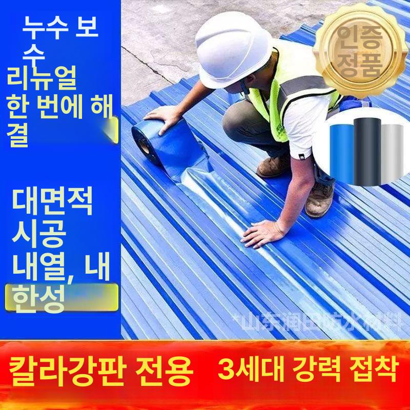 균열 방수시트 두께 보수 노출형 아스팔트슁글 누수 접착식 셀프 덮개 길이 방수포 - 상세 이미지 4