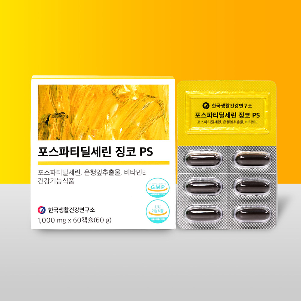 포스파티딜세린 징코 ps 한국생활건강연구소 60캡슐, 1개 — 실제로 어떻게 활용될 수 있을까요?