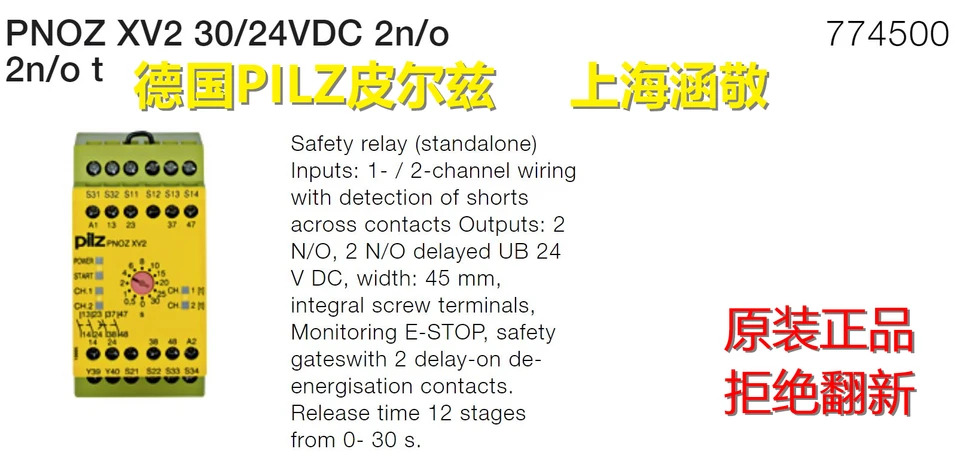 Pilz PILZ PNOZ XV2 30VDC 24VDC 2n/o T 774500 신