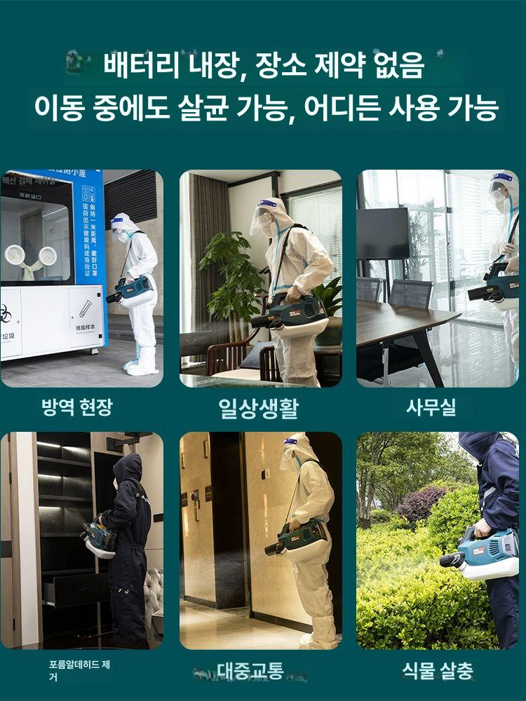 무선 연무기 방역기 분사기 분무기 소독기 해충 연막 기계 본체 초미립자 방역소독기 충전기 - 상세 이미지 2