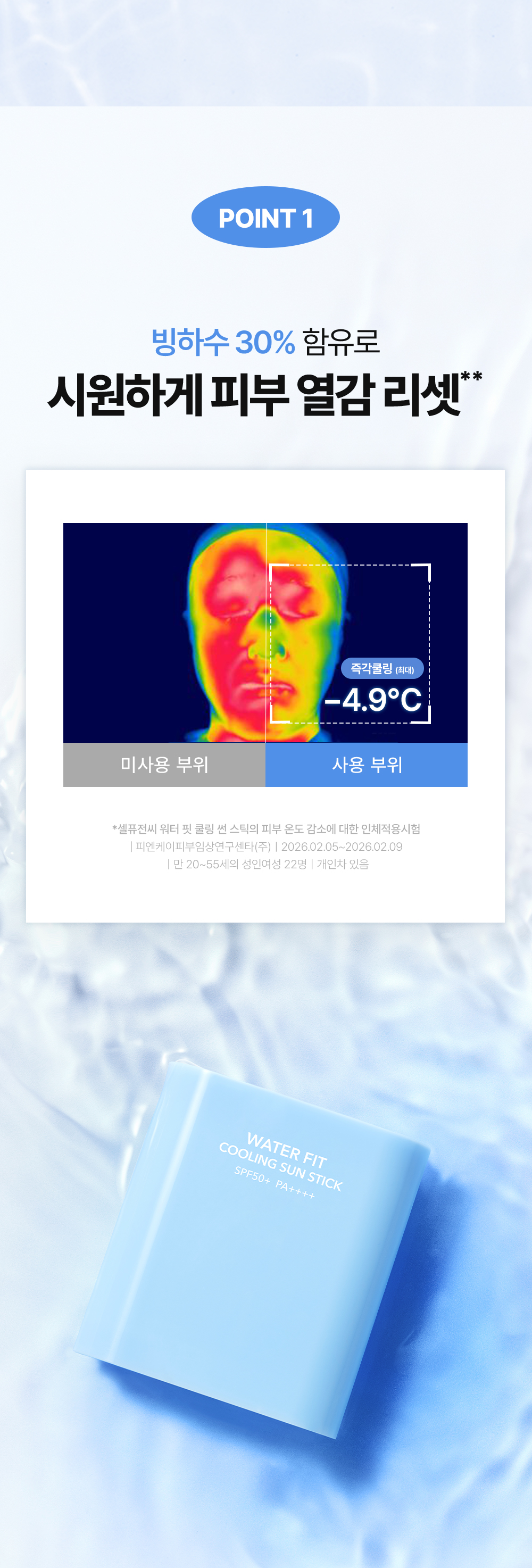 cellfusionc cooling refresh complex sun stick