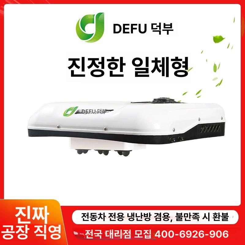 차량용 차박에어컨 천장형 무시동 차박용 에어콘 화물차 이동식냉난방기 히터 냉방 - 상세 이미지 5