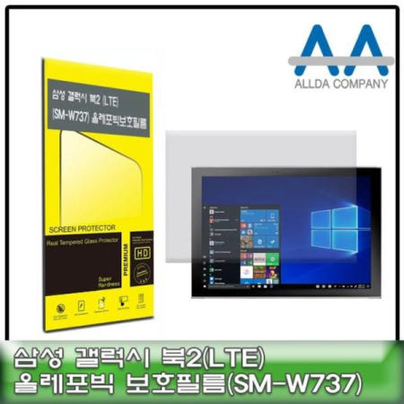 쌍문상회 지금 필요한 보호필름 갤럭시 북2 LTE SM-W737 올레포빅 ALLDA