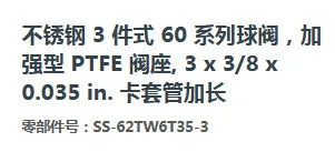 SS-62TW6T35-3 스테인리스 스틸 볼 밸브 클램프 슬리브 PTFE 3x3 인치 8x0.035