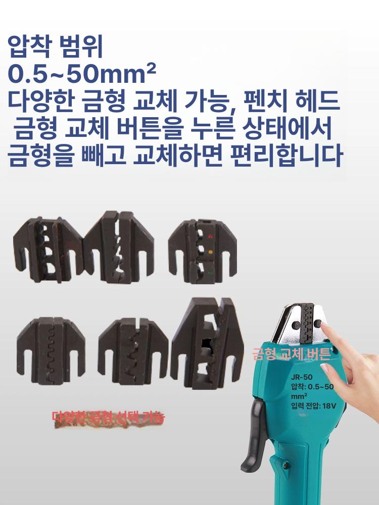 통신 전동압착기 절연 배터리 전선 클라우케압착기 케이블 슬리브 핀터 펀치 압착펜치 - 상세 이미지 4