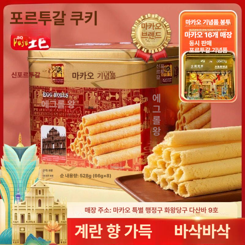 선물세트 마카오아몬드쿠키 전통 과자 에그롤 폴케이 계란 봉황 전병 웨이퍼 - 상세 이미지 2