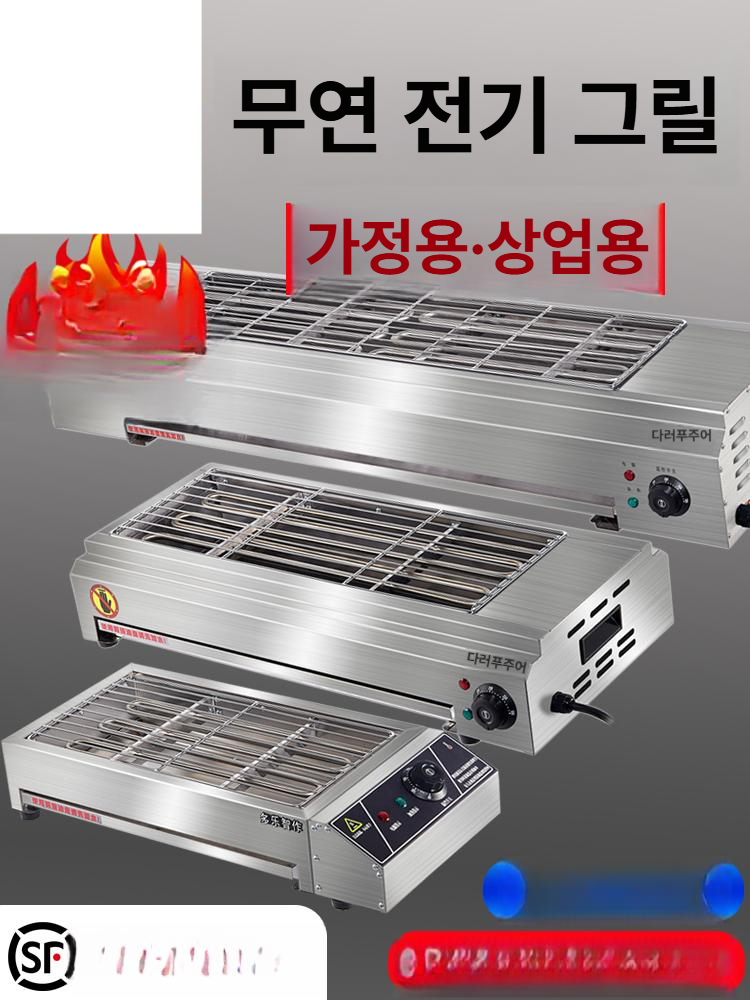 업소용 전기 야키바 무한대 로스타 철판구이 머신 원적외선 그릴 매립식 테이블 - 상세 이미지 3