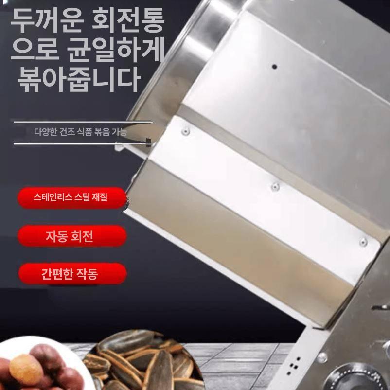 가정용 땅콩볶음기 머신 로스팅기 견과류 로스터기 깨볶는기계 볶기 전자동 - 상세 이미지 2