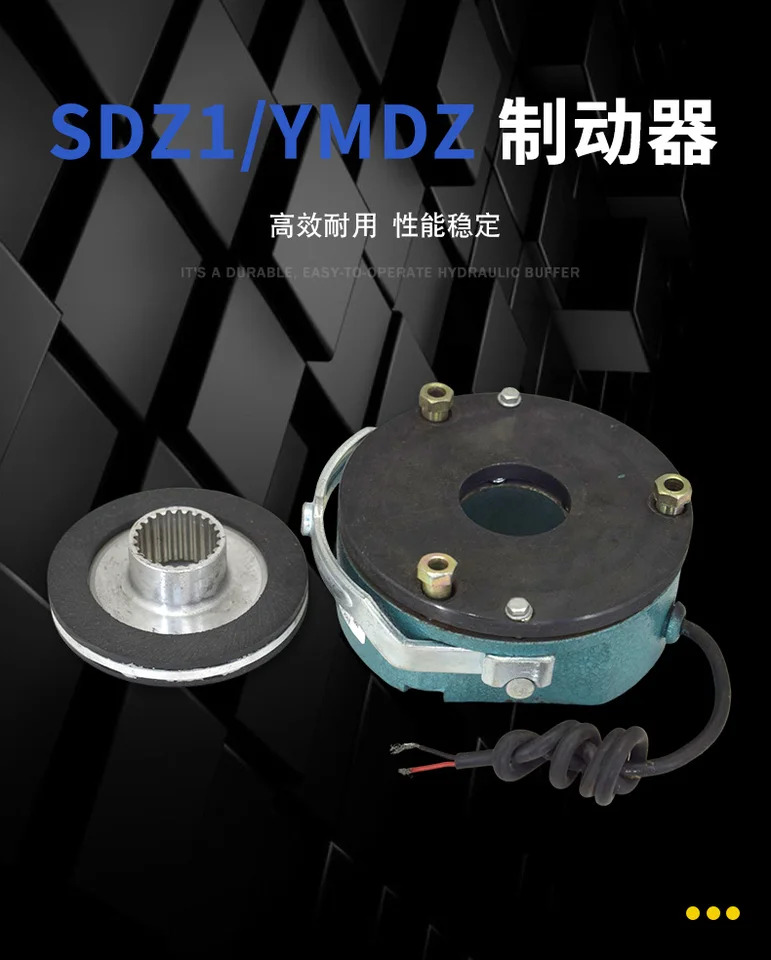 HDZ1 동력 손실 YMDZ 브레이크 SDZ1-04/08/15/40/30/80/150/200/300/450/600