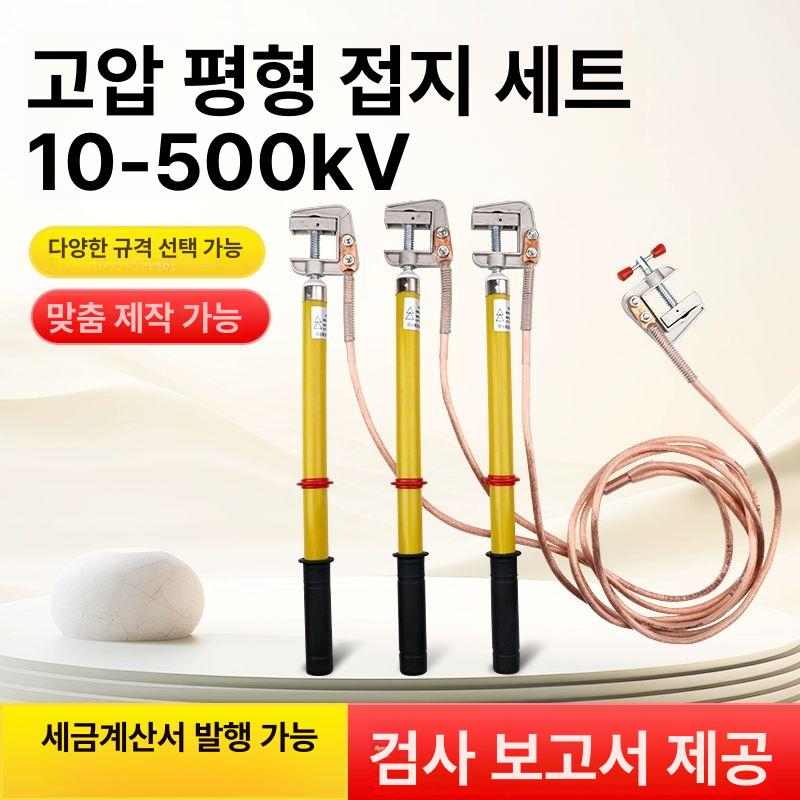 고전압 접지봉세트 고압 절연 용구 전기 단락접지봉 낙뢰 안전 접지클램프 케이블 - 상세 이미지 2