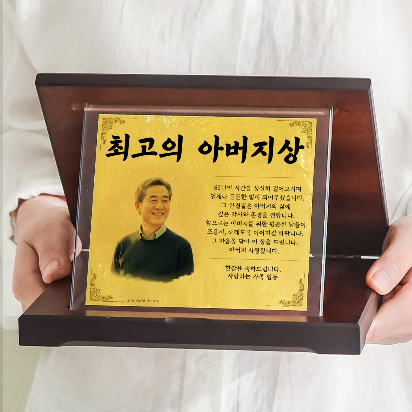 순금감사패상패 칠순감사패 팔순 문구 용돈 상장제작 소P01