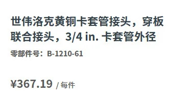 B-1210-61 황동 페룰 유니온 조인트 외경 3/4 인치