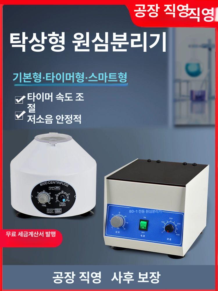 저속 분리기 소형 연구실 디지털 로터 검사 채혈 혈청 탁상용 병리 산업용 연구용 - 상세 이미지 2