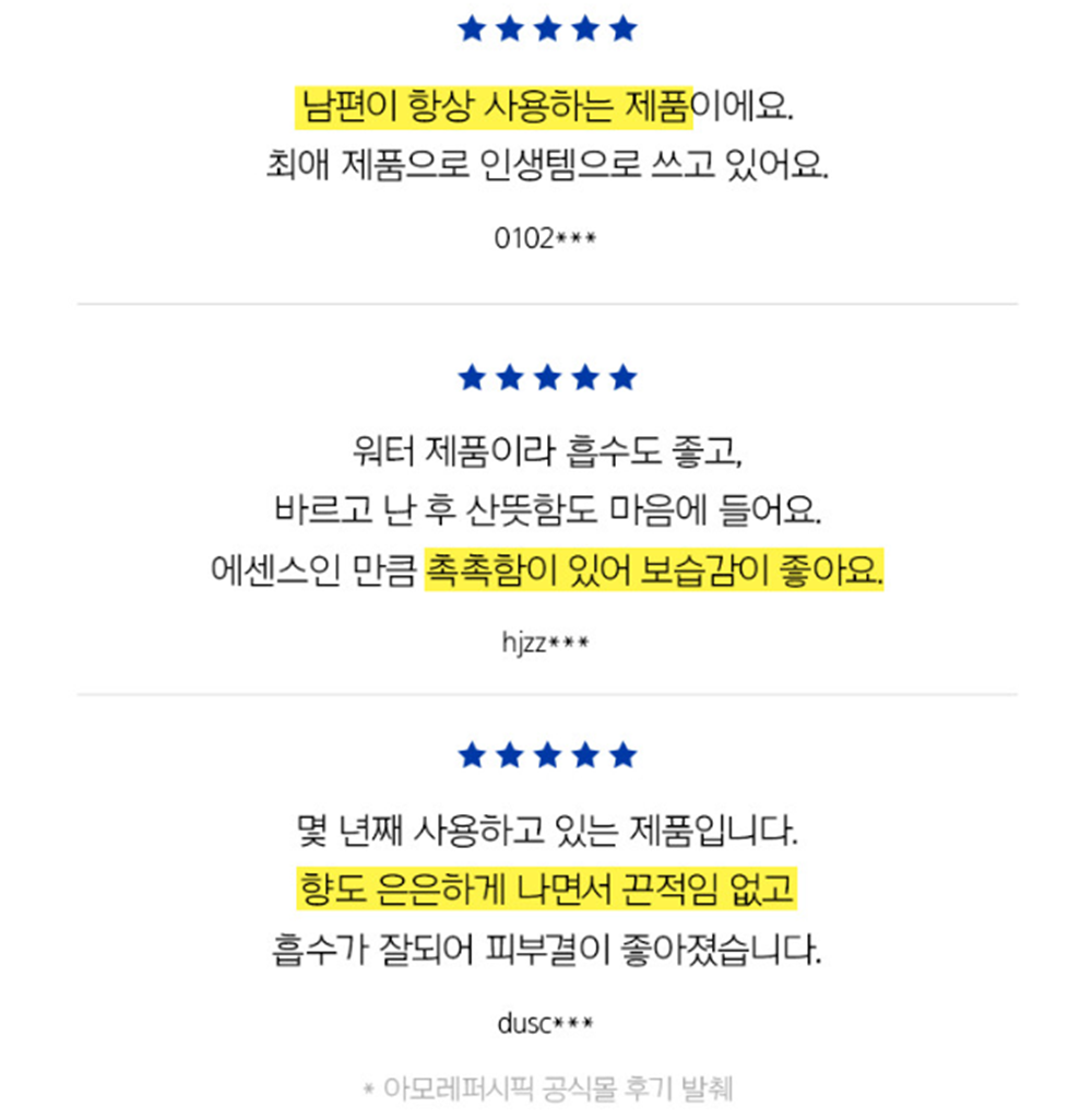 아이오페 맨 바이오 컨디셔닝 에센스 145ml - 상세 이미지 5