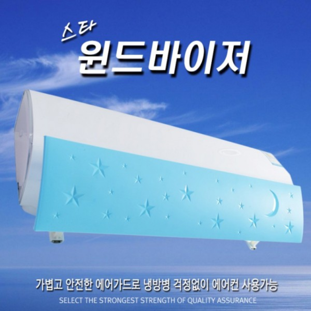 벽걸이형 에어컨 바람막이 바람가리개 송풍가이드 공기유도판 실내기용 가림막 착탈형 판넬 - 상품 이미지